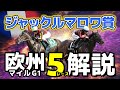 【ジャックルマロワ賞】欧州マイル界の実力が分からない方必見！5つの主要G1レースを解説。