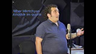 Mher Mkrtchyan // Anushik im quyrik // Անուշիկ իմ քույրիկ 2024 PREMIERE