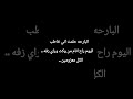 البارحه حلمت اني خاطباليوم راح انام من وكت وراي زفه الكل معزومين