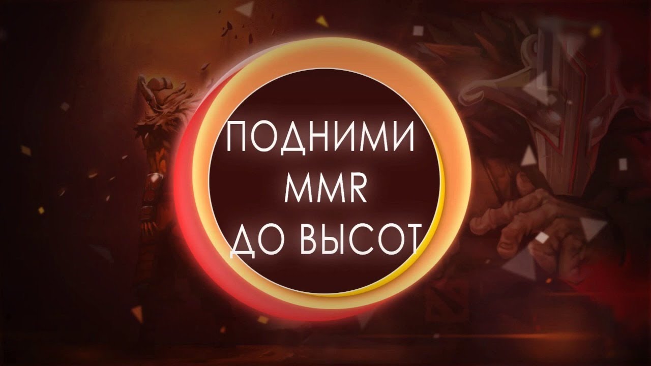 Купить Буст Дота 2