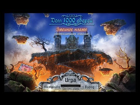 House of 1000 Doors: Serpent Flame - Gameplay