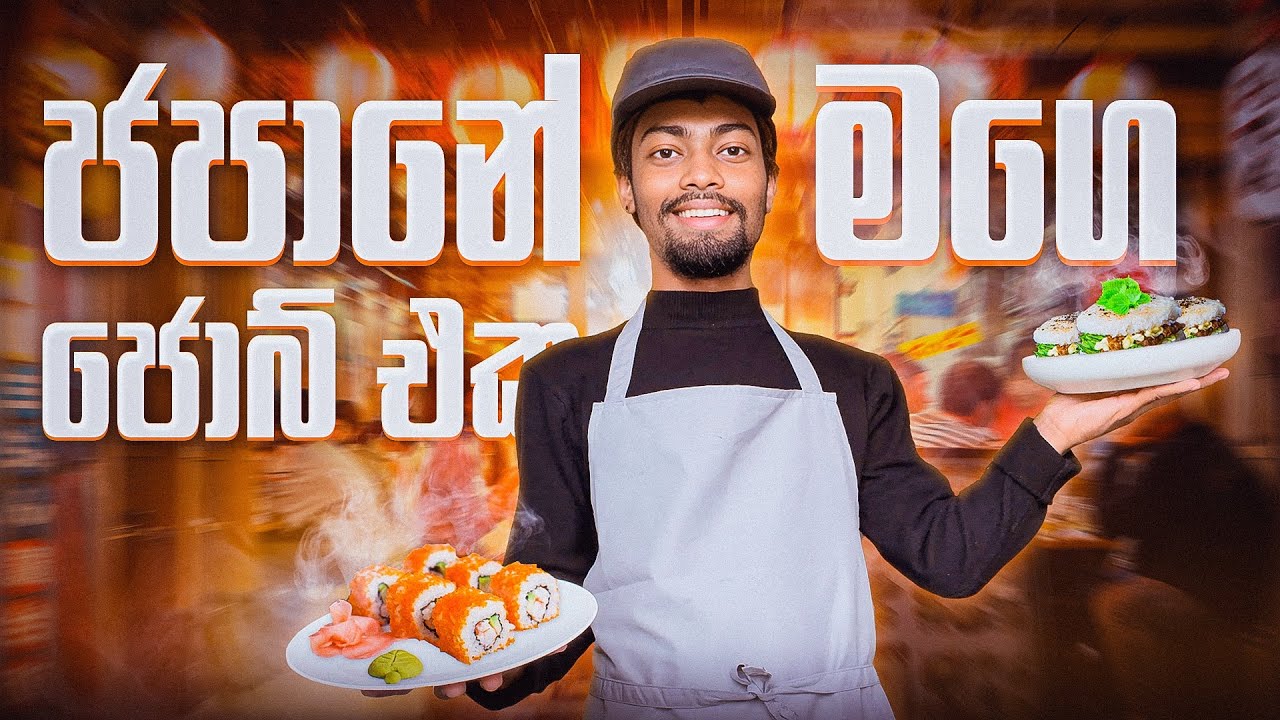 අලුත් Job එක Hand Cash ද ? | JAPAN VLOG 030