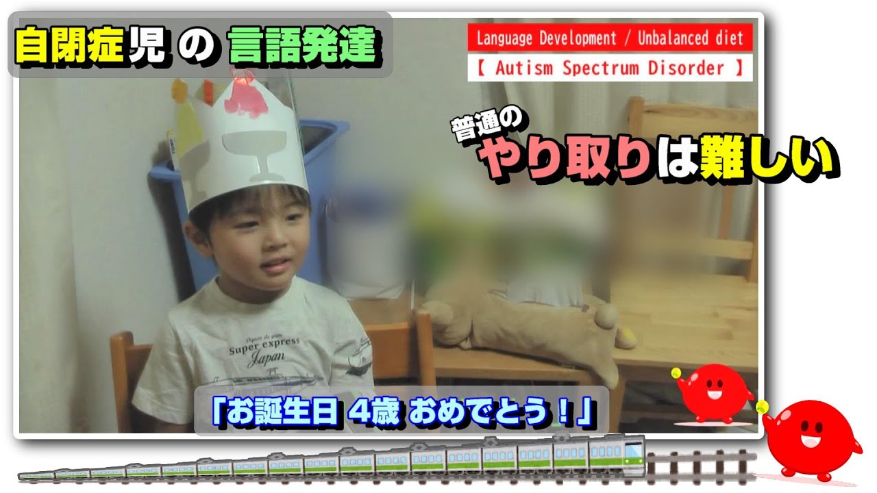 自閉症　言葉の遅れ・社会的コミュニケーションの欠陥　4歳【自閉症の特徴 No.11/12】DSM-5 A.(1)