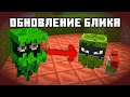 Я ДОБАВИЛ БЛИКА из Голосования Minecraft Live | Перевод EightSidedSquare