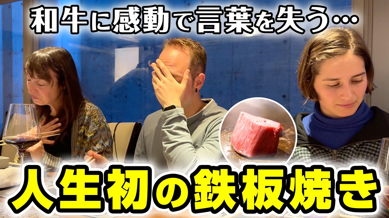 「次元が違う…」初来日の外国人観光客が鉄板焼きに感動でまさかの行動に！