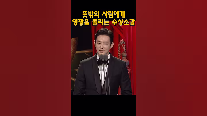 뜻밖의 사람에게 영광을 돌리는 배우의 수상 소감 #권율 #연예인 #수상소감 #시상식