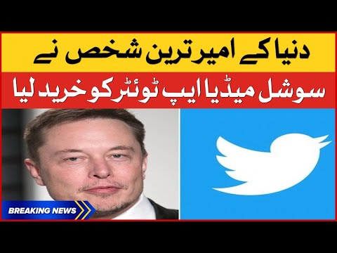 Elon Musk buys Twitter  for $44 Billion | Breaking News