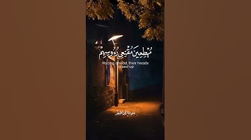 سورة إبراهيم الآية 42-43 القارئ إدريس أبكر #كرومات_قرآن #اكسبلور #راحة_نفسية #لايك  #تيك_توك