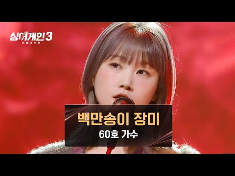 No.60 'Million Roses' - Original song by Shim Soo Bong