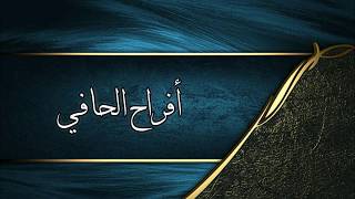 حفل زواج الشاب خمسي بن عبدالله بن صنت الحافي تغطية   
