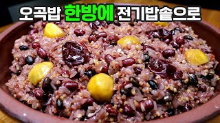 "오곡밥" 이제 찌지말고 전기밥솥으로 쉽게 해보세요 image