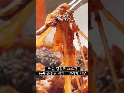 대전 궁동 돌돌왕십리야채곱창 십년간 돌돌인지몰랐다