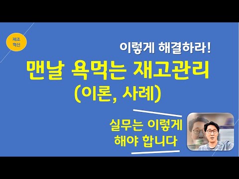 효율적 자재(재고)관리 및 공급망(SCM) 관리_생산관리