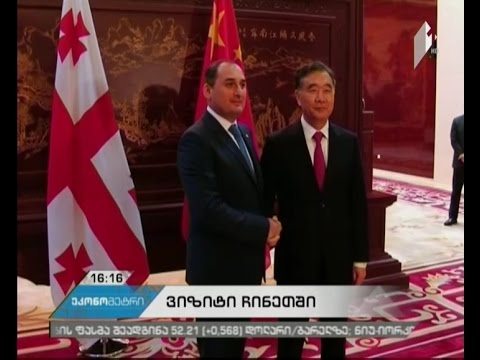 ვიცეპრემიერის ვიზიტი ჩინეთში - შედეგებს მოუტანს საქართველოს თავისუფალი ვაჭრობის ხელშეკრულება