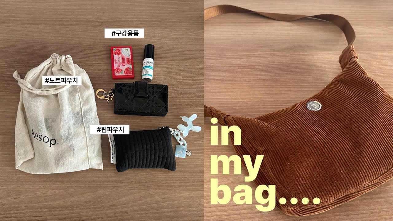 요즘 꼭 갖고 다니는 것들! | what's in my bag 👜 | 노트갖고다니는 방법 | 미닛뮤트 | 키티버니포니립파우치 | 아날로그키퍼