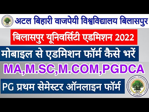 Bilaspur University Pg Admission 2022 || Bilaspur University Admission Form Kaise Bhare 2022