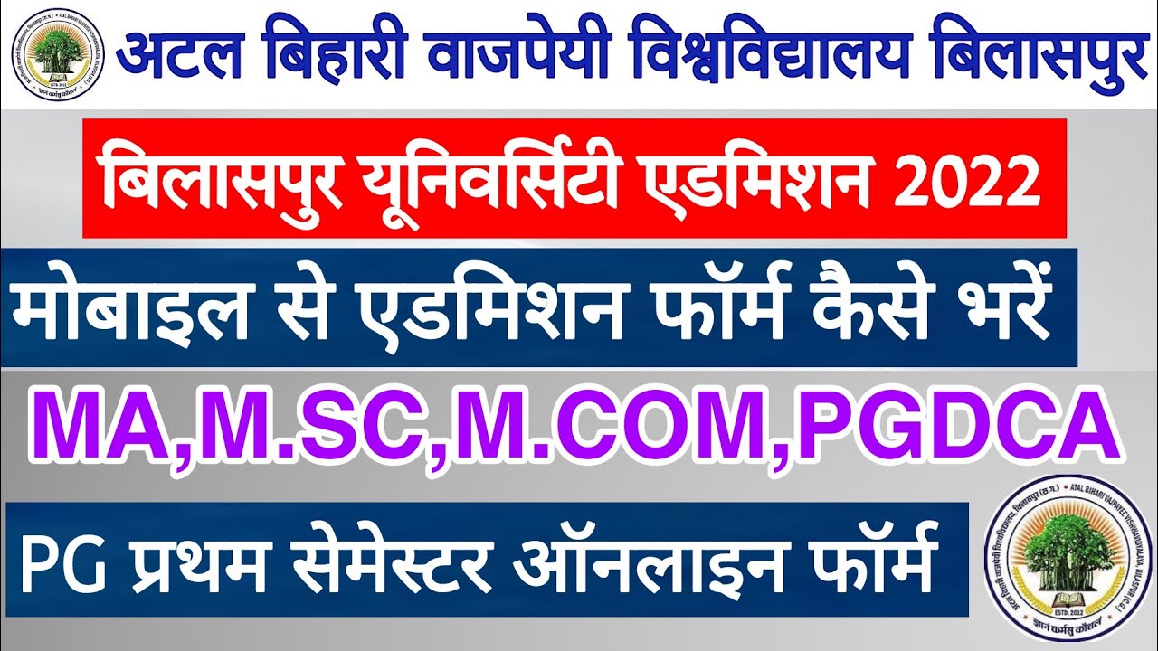 bilaspur university phd admission 2022