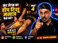 Front Legs Ka  Deep Tissue Massage Kaise Karein? [Part 4]