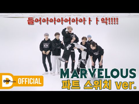 미래소년 (MIRAE) - Marvelous | 파트 스위치 ver. (Part Switch ver.)