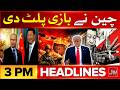 Anmol Pinky Case Updates | US President Issues Warning | BOL News Headlines at 3 PM