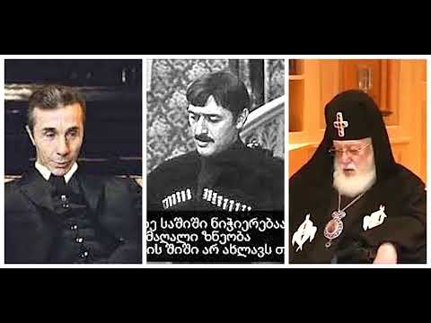 მოეწყობა სახელმწოფო ქურდულ ლოგიკას დაქვემდებარებული სეკულარულ-კლერიკალური მენტალიტეტით?