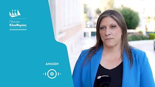 Η δήλωση της Ζωής για την τοποθέτηση Βορίδη στην Προεδρία της Επιτροπής για το Σύνταγμα (15/6/26)