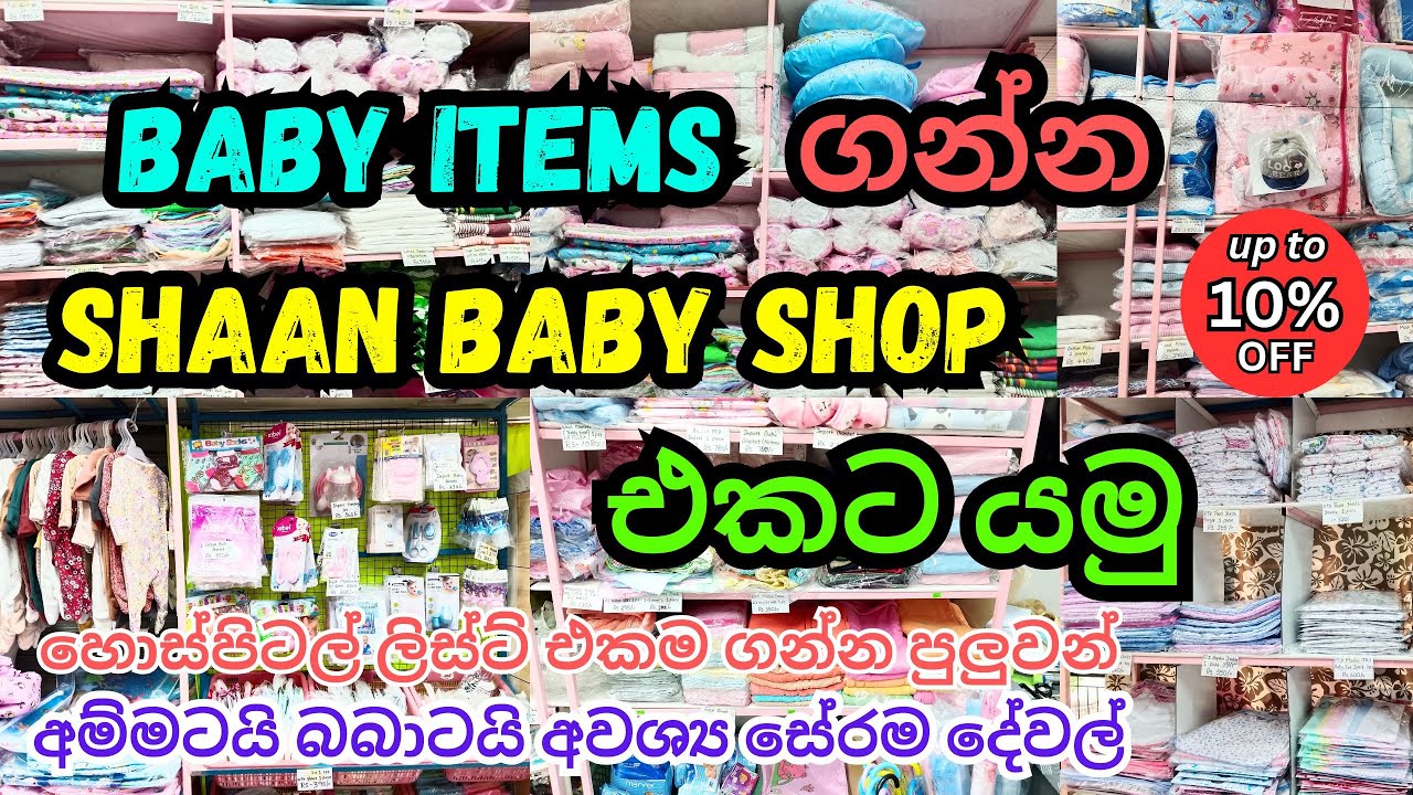 Baby Items පිටකොටුවෙන් තොග මිලට | Baby Items shop pettah | New born baby items 🍼👶🏻🤱🏻