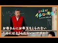 お母さんにお年玉をとられないためにはどうしたらいいですか？【おしえて！イチロー先生】