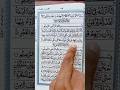 Surah Qadr سورۃ القدر✨ egzon ibrahimi voice remix #shorts