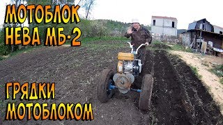 Грядки мотоблоком