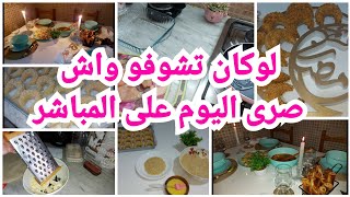 لوكان تشوفو واش صرى اليوم على المباشر التمرميدة والتحرحيرة?‍️فطور على ضوء الشموع
حلويات العيد