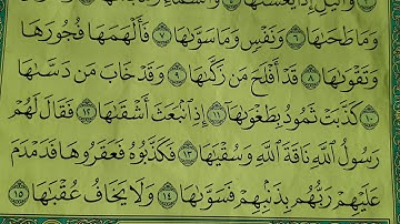 سورة الليل مكررة ثلاث مرات مع ترديد جماعي