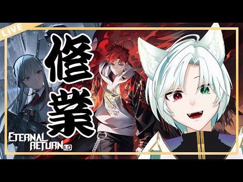 【#eternalreturn 】修行！！【 #Vtuber /翡翠シュラ】