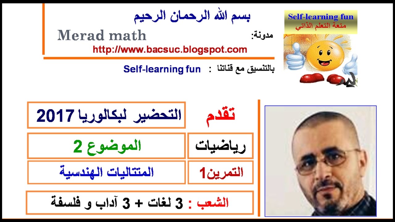 مراجعه بكالوريا 2017 رياضيات الشعب الادبية , الموضوع 2- التمرين 1:المتتاليات الهندسية