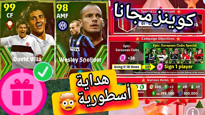 لعيبة ابيك مجانا و500 كوينز هدية🔥🤯حملة اسطورية وشرح جميع الإضافات!!😱efootball 2025