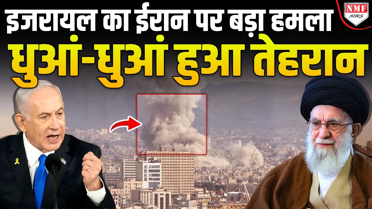 क्या पहले ही हमले से डर गया Iran, अब तक ना जवाब दिया ना बयान दिया ?