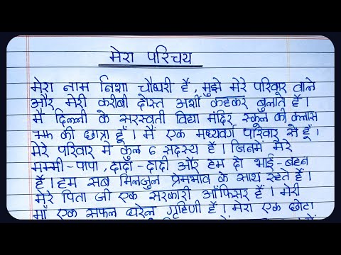 Myself Essay In Hindi