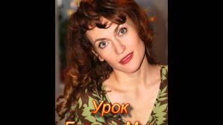 Урок Глории Мур 2010-06-03 Урок Глории Мур 2010-06-03