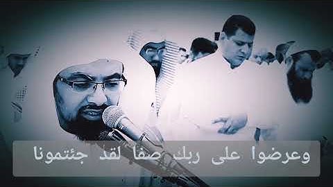 ويوم نسير الجبال وترى الأرض)) حالات واتس آب الشيخ ناصر  القطامي من سورة الكهف))