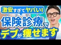 【医療ダイエット】保険適用で痩せる!痩せ薬”ウゴービ”徹底解説