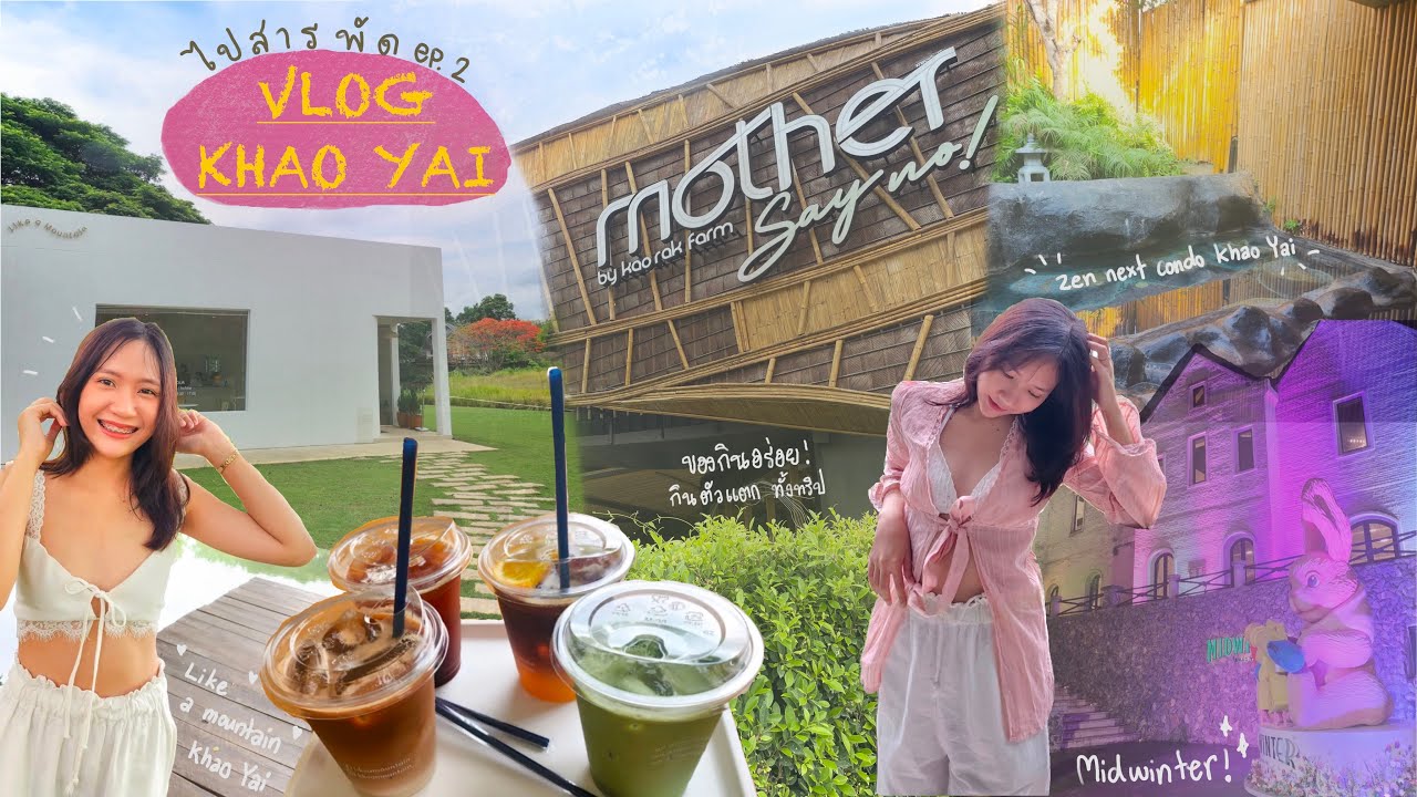 KHAO YAI Vlog | เที่ยวเขาใหญ่ ที่พักวิวภูเขาพร้อมแช่ออนเซ็น + คาเฟ่ ร้านอาหารจัดเต็ม | ไปสารพัด ep.2