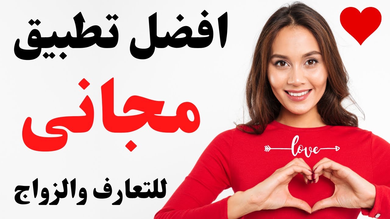 فضل ١٠ تطبيقات للتعارف والزواج في فرنسا - تطبيق ميت أندي وخصائصه