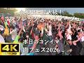 【肉フェス2026】コンプレックス・イマージュ(令和史上最大級の本日のコンイマ)/彩音【A-POP RAVE powered by ANTHEM AKIBA】4K撮影