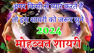दिल छू लेने वाली शायरी 2024🌹Pyar Mohabbat Shayari🌹love shayari in Hindi🌹Love Shayari 2024🌹shayari screenshot 4