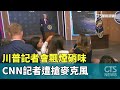美國川普的政治動態