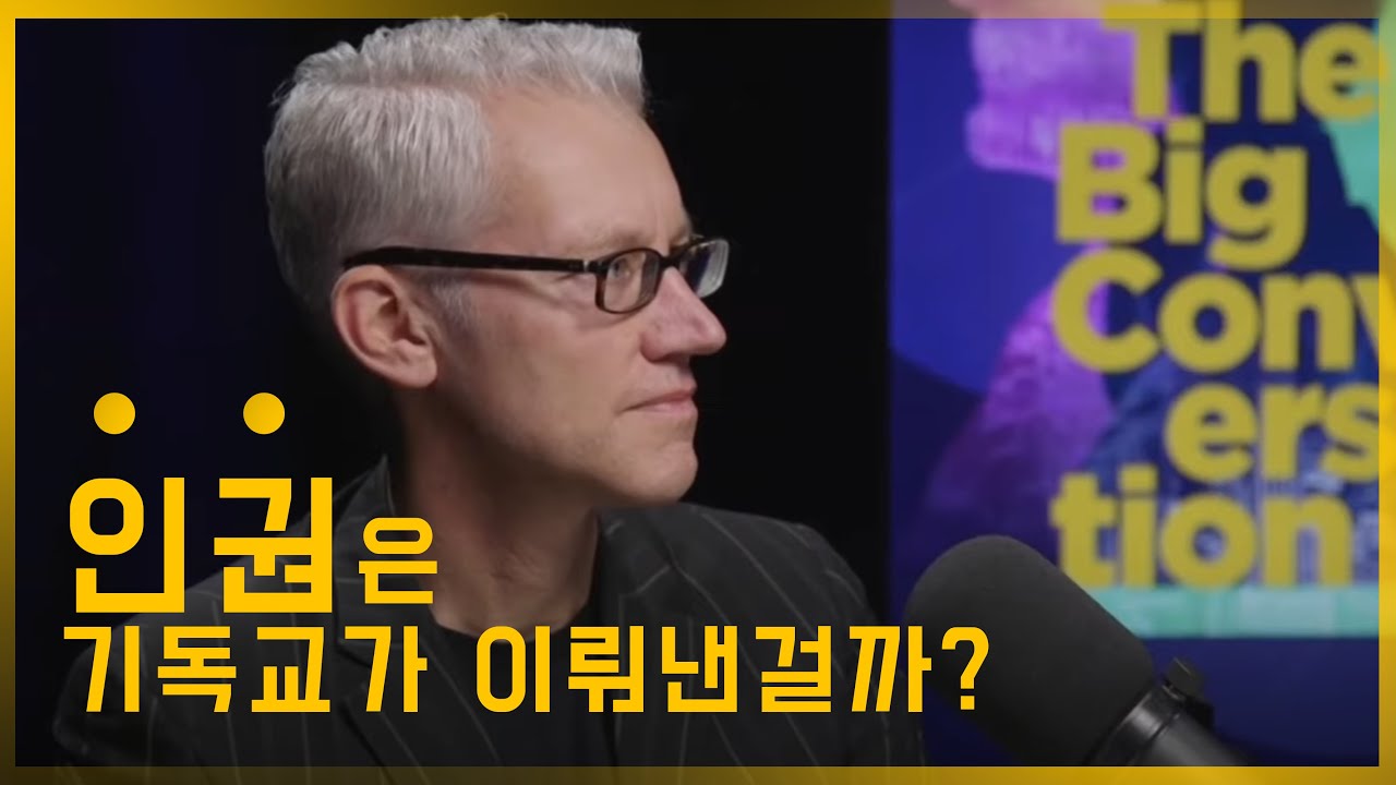 기독교는 인권의 기초인가? | 불가지론 역사가 vs 무신론 철학자 | 토론 핵심 요약