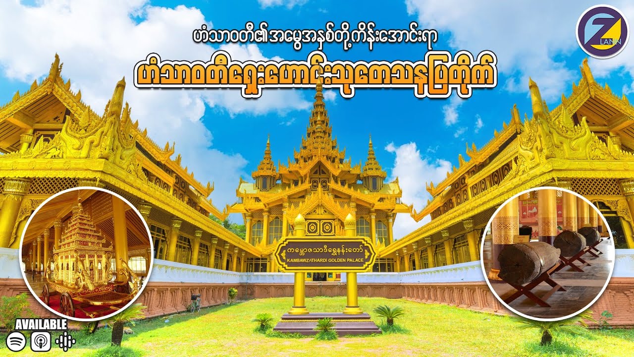 ဟံသာဝတီ၏အမွေအနှစ်တို ကိန်းအောင်းရာ 