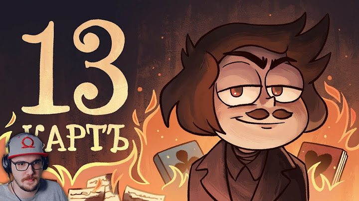 13 Карт — Мёртвые души ► 1 сезон 9 серия | Реакция
