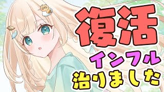 【雑談】インフルつらかったです😿【風真いろは/ホロライブ】