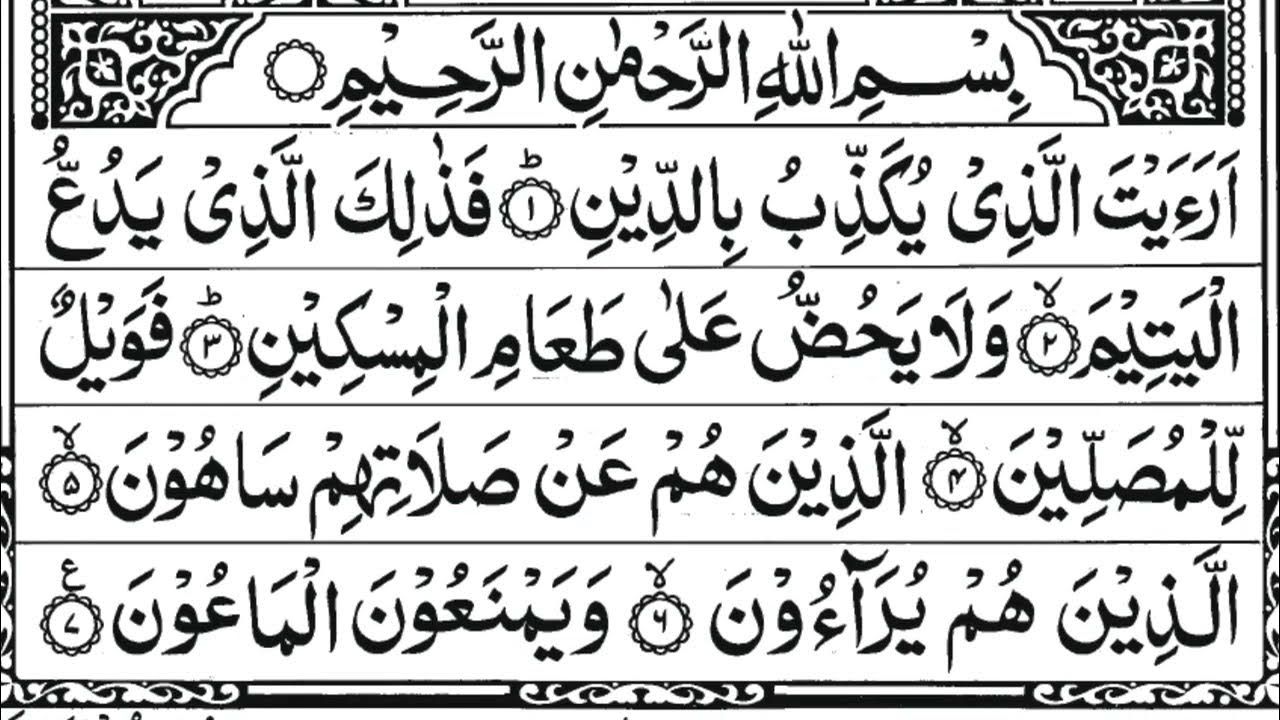 Surat Al Maun Surah Beautiful Recitation Araital Lazi Full With Arabic surat-al-maun-surah-beautiful-recitation-araital-lazi-full-with-arabic